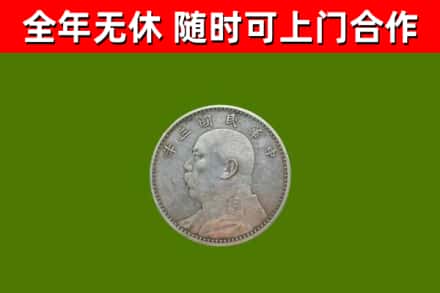郴州烟酒回收袁大头.jpg